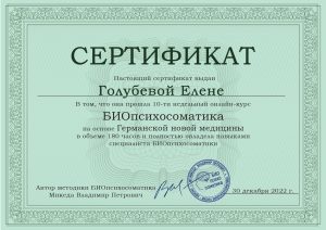 Голубева_page-0001