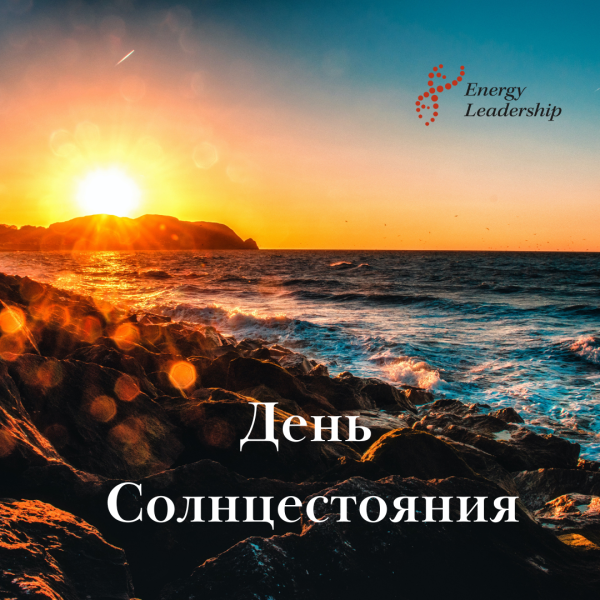 День Солнцестояния 1 600x600