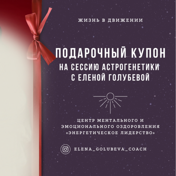 АСТРОГЕНЕТИЧЕСКИЙ РАЗБОР Gift card