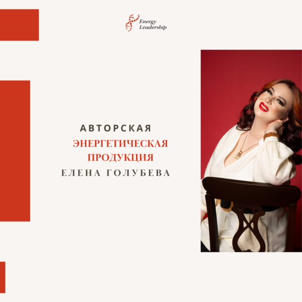 Энергетическая Продукция