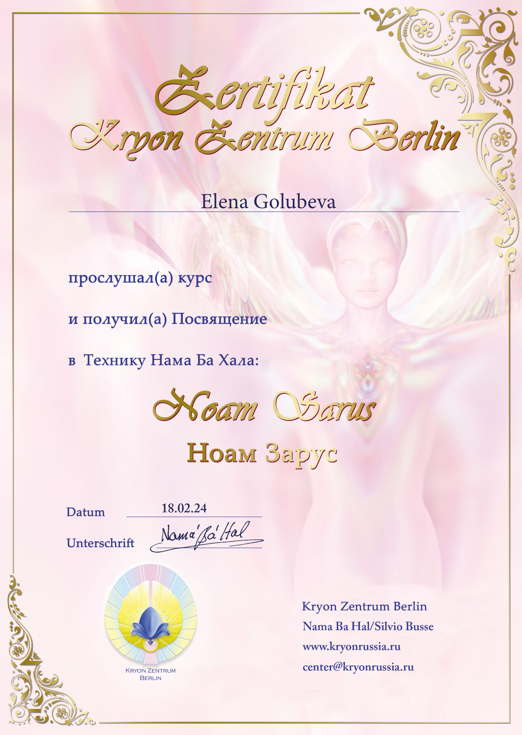 CЕРТИФИКАТ НОАМЗАРУС Golubeva scaled